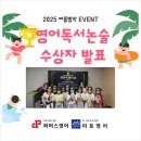 관양초등학교 | 영어 독서 논술 이벤트 수상자 발표_부림초 평촌더샵센트럴시티 영어학원