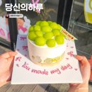 2625 | 대전 오류동 주문제작 레터링케이크 당신의하루에서 과일케이크 픽업해오기