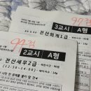 경인환경 | 122회 전산회계1급/전산세무2급 후기 *인천 경인여대 시험장 환경