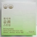윤식품 | 피부보습 건강기능식품 '김남주바이오 풋사과윤스킨업' 섭취 후기 ft. APPLOZIN