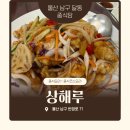 번영로 17 앞 | 울산 달동 코스요리 중식당 <상해루> 중식요리 후기