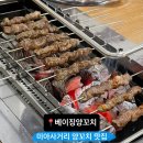 사거리양꼬치