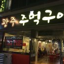 주먹구이 이미지