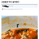 오동통면 먹다가 울컥했다... 이미지