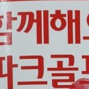 파크골프지도사 2급 양성과정 이미지