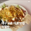 미엘판 네이버블로그