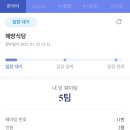 해방식당
