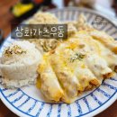 삼화4길 6-1 | 삼화가츠우동 내돈내산