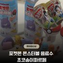 GS25 포켓몬 몬스터볼 음료 초코송이파르페 후기