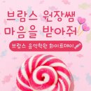 브람스음악학원 이미지