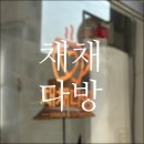 카페채채 이미지