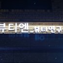 뷰티테라피연구소 네이버블로그