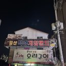 본일산오리구이