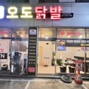 오도닭발 이미지
