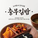 우리할매충무김밥 - 동구 수정로 19-2 | 우리할매충무김밥