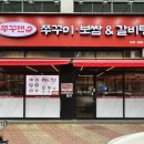 THE 맨 | 정왕동쭈꾸미맛집 쭈꾸맨 방문후기(가성비 점식식사 회식메뉴 추천)