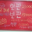 한판닭갈비 이미지