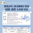 평생학습코디네이터 양성과정 이미지