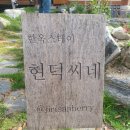 한옥스테이현덕씨네 이미지