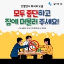 코로나19 확산방지를 위해 지켜주세요! 이미지