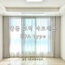 착한커튼 | [서울] 강동 고덕 아르테온 59A타입 커튼 시공후기