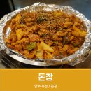 양주곱창 맛집 돈창 야곱후기