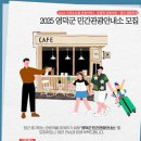 영덕관광안내소 이미지