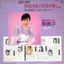 단장의 미아리 고개 3 / 이미자 (1985 斷腸のミアリ峠 엔카) 이미지
