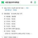 사천온천랜드앤호텔 이미지