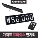 아트프라이스 이미지