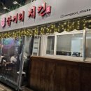 삼거리치킨0922 네이버블로그