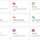 유틸리티 프로그램중 하나를 소개합니다.==＞설치가 필요 없는 iLovePDF 이미지