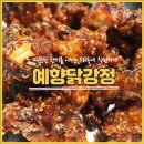 예향닭강정 네이버블로그
