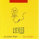 가요앨범(동물원 2집 / 두 번째 노래모음, 서울음반, 1988) - 43 이미지