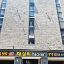 평택데일리헤븐호텔 이미지