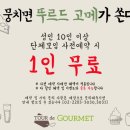 뚜르드 고메 네이버블로그