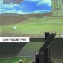 문덕온천골프연습장 | [부산골프연습장] 골프 레슨 전국 1등 매장의 레슨 할인! 기초부터 디테일까지 따져보세요!