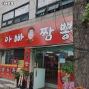 아빠짬뽕 이미지