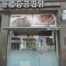 찜닭먹는 즐거움 네이버블로그