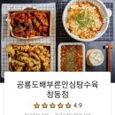 공룡도배부른안심탕수육 이미지