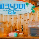 피크닉키키 이미지