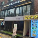 청향우육면 이미지