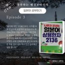 2136 | [일본어 도전 Ep.3] 상용한자 2136자, 호기롭게 덤볐다 피멍(?) 든 사연 (ft. 나혼자 끝내는 일본어...