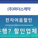 (주)마더스제약