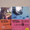 강화플랫폼21 | 중국통이 되고 싶어서 시작한 : 맛있는 중국어 LEVEL6 리얼후기