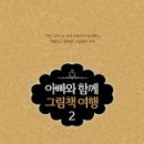 그림책 성장 여행 이미지