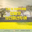 금곡5통 마을회관 | [주민이 만드는 주민기획 프로그램]달비못 사진미션투어(feat.북삼읍 문화도시사업추진단)