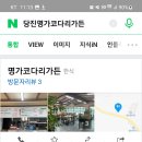 명가코다리가든