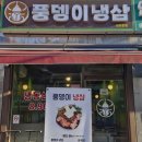 서울냉삼 이미지