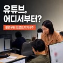 (주)커머스랩 | 유튜브 시작 방법｜촬영부터 업로드까지, 중장년 오프라인 교육 후기
